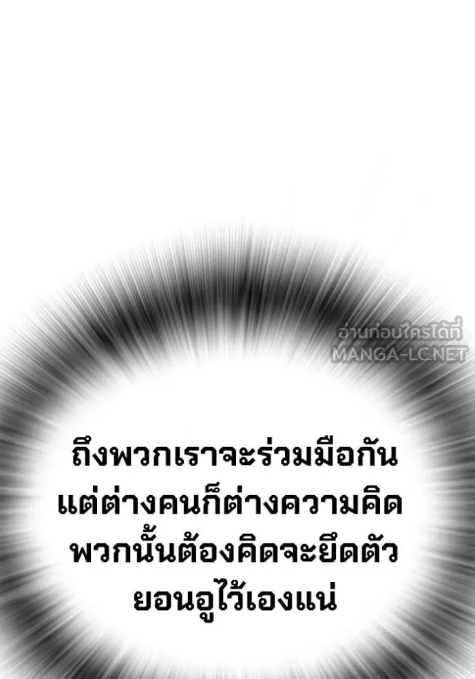 มหาสงครามคนแกร่ง ตอนที่ 37 รูปที่ 94