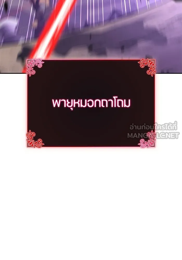 ลูกชายคนเล็กของดยุกคือมือสังหาร ตอนที่ 111 รูปที่ 141