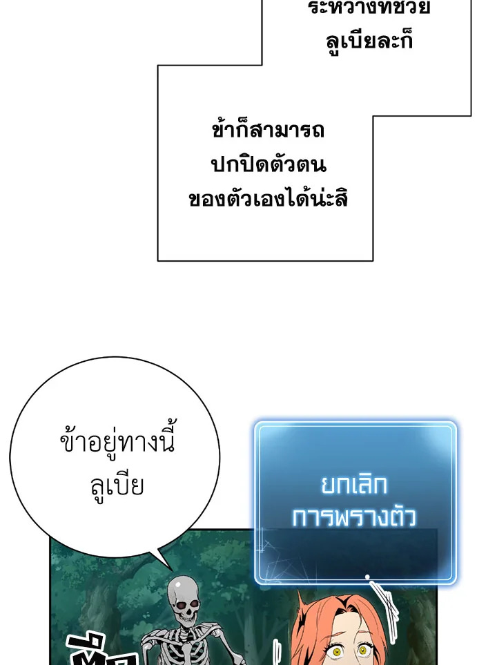 พลทหารโครงกระดูกผู้ม ตอนที่ 89 รูปที่ 33