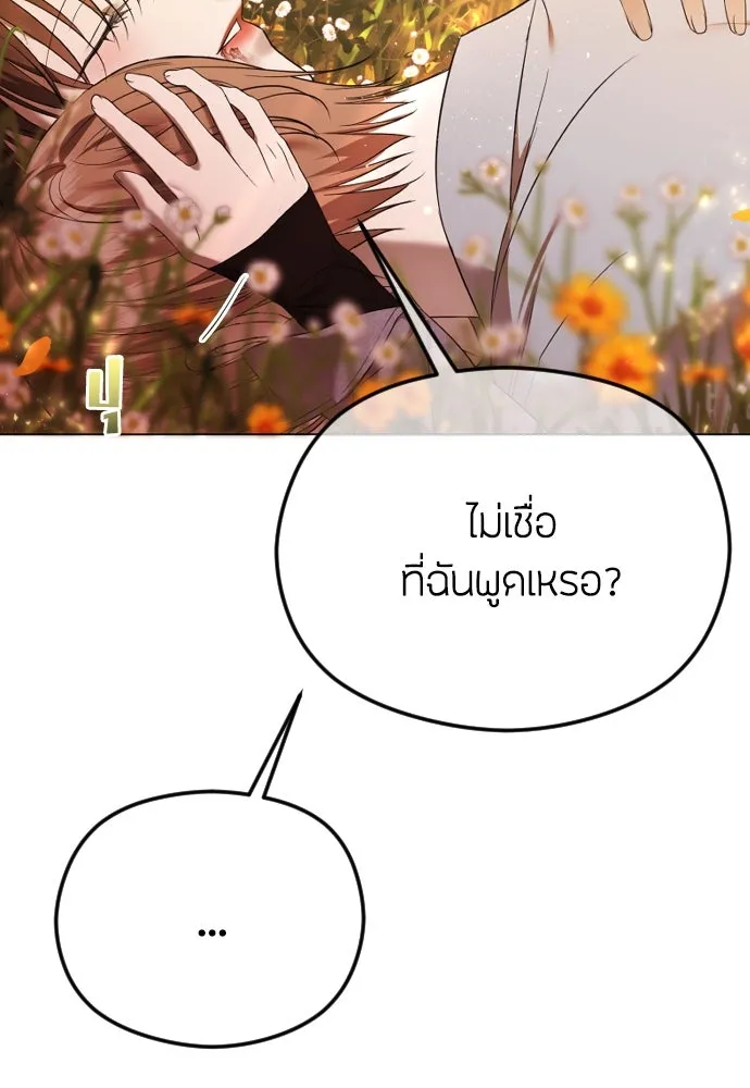 วิธีหนีตายจากนิยายโรคจิต ตอนที่ 44 รูปที่ 68