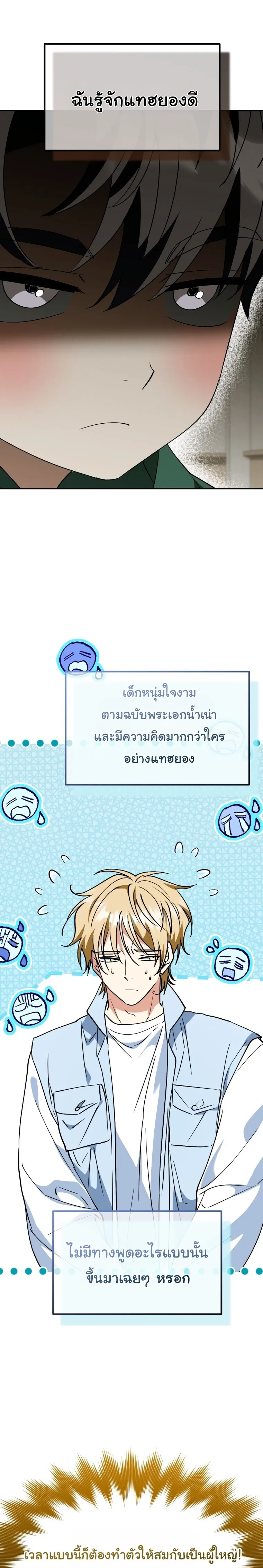 I Will Raise This Family to Greatness ซ_อ_โอกต_ญญ_จะกอบก_ครอบคร_วน_เอง_ ตอนที่ ตอนที่ 76 รูปที่ 5