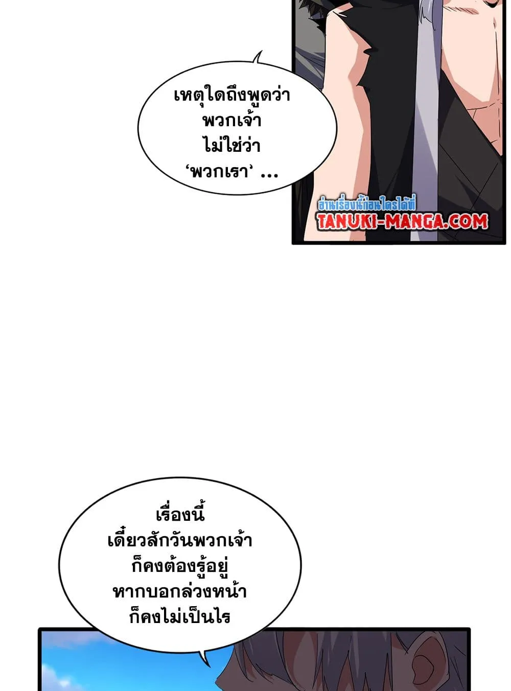 Magic Emperor ราชาจอมเวทย_ ตอนที่ ตอนที่ 739 รูปที่ 26