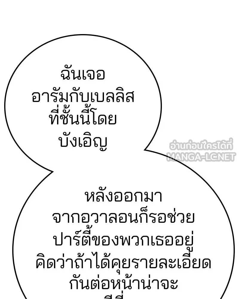 Player ตอนที่ 196 รูปที่ 108