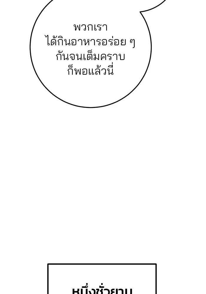 ดาบแห่งจักรพรรดิ ตอนที่ 60 รูปที่ 125