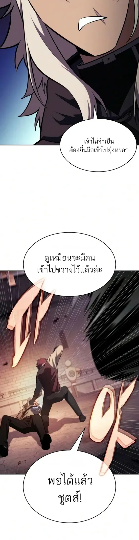 The Regressed Son of a Duke is an Assassin ตอนที่ ตอนที่ 127 รูปที่ 59