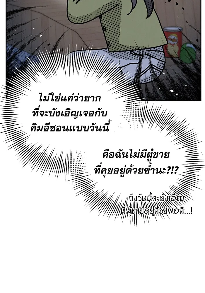 รักหลอกหยอกแฟนเก่า ตอนที่ 4 รูปที่ 101