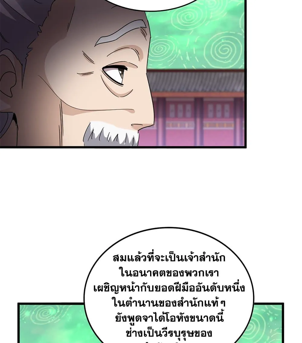 Magic Emperor ราชาจอมเวทย_ ตอนที่ ตอนที่ 782 รูปที่ 4