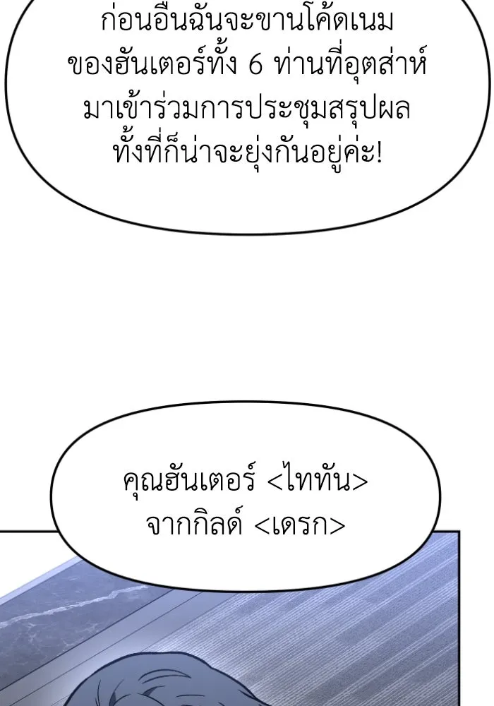 อดีตบอสหอคอย ตอนที่ 3 รูปที่ 44