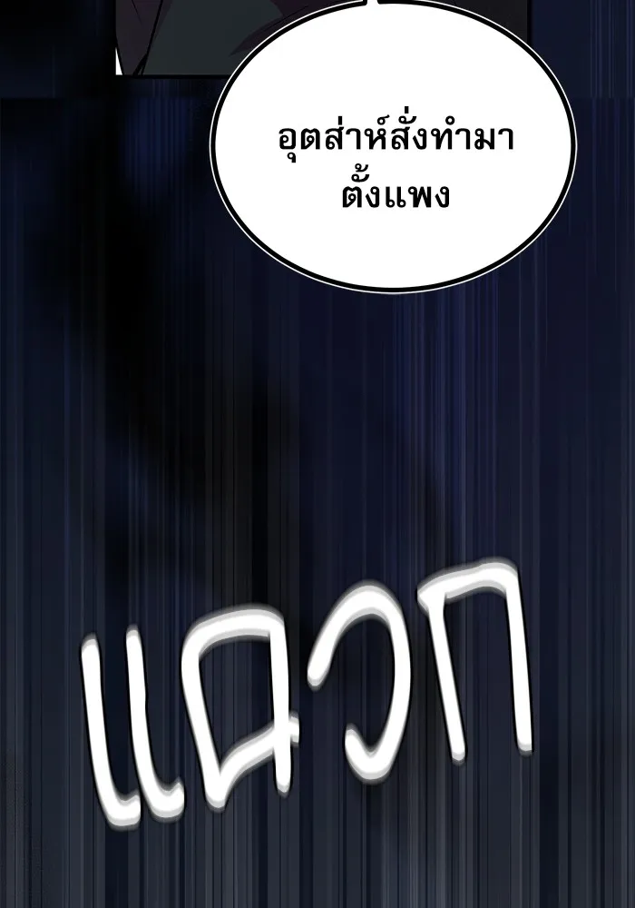 ศาสตราจารย์จำเป็นแห่งอะคาเดมี ตอนที่ 1 รูปที่ 185