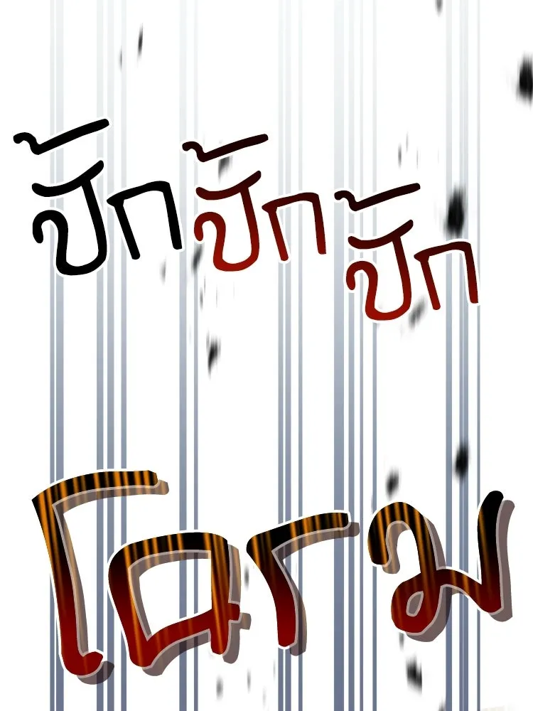 หยุดนะจอมมาร ฮีโร่ล้อมไว้หมดแล้ว ตอนที่ 30 พี่หญิงนี่นา! รูปที่ 122