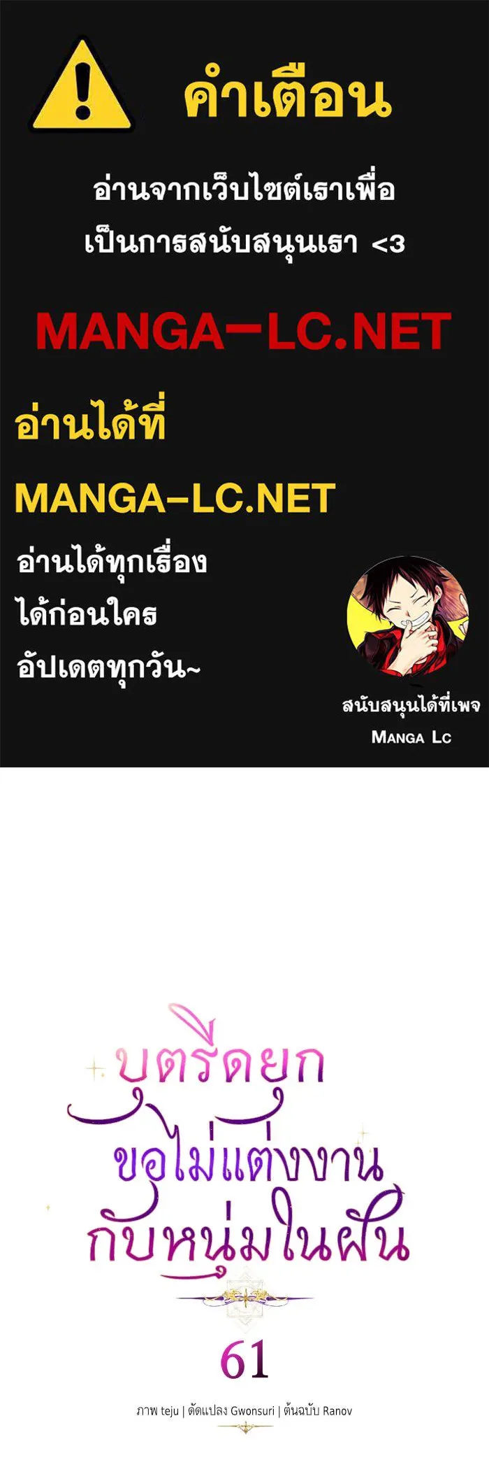 บุตรีดยุกขอไม่แต่งงานbrกับหนุ่มในฝัน ตอนที่ 61 รูปที่ 1