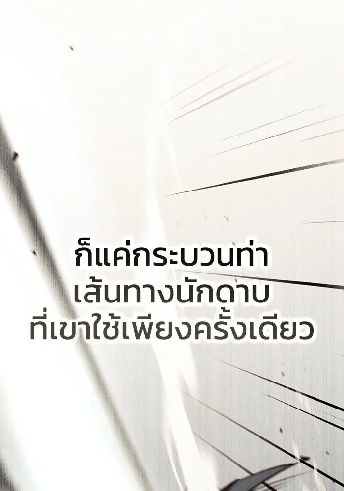 ยอดนักดาบผู้โอบอุ้มดารา ตอนที่ 81 รูปที่ 79