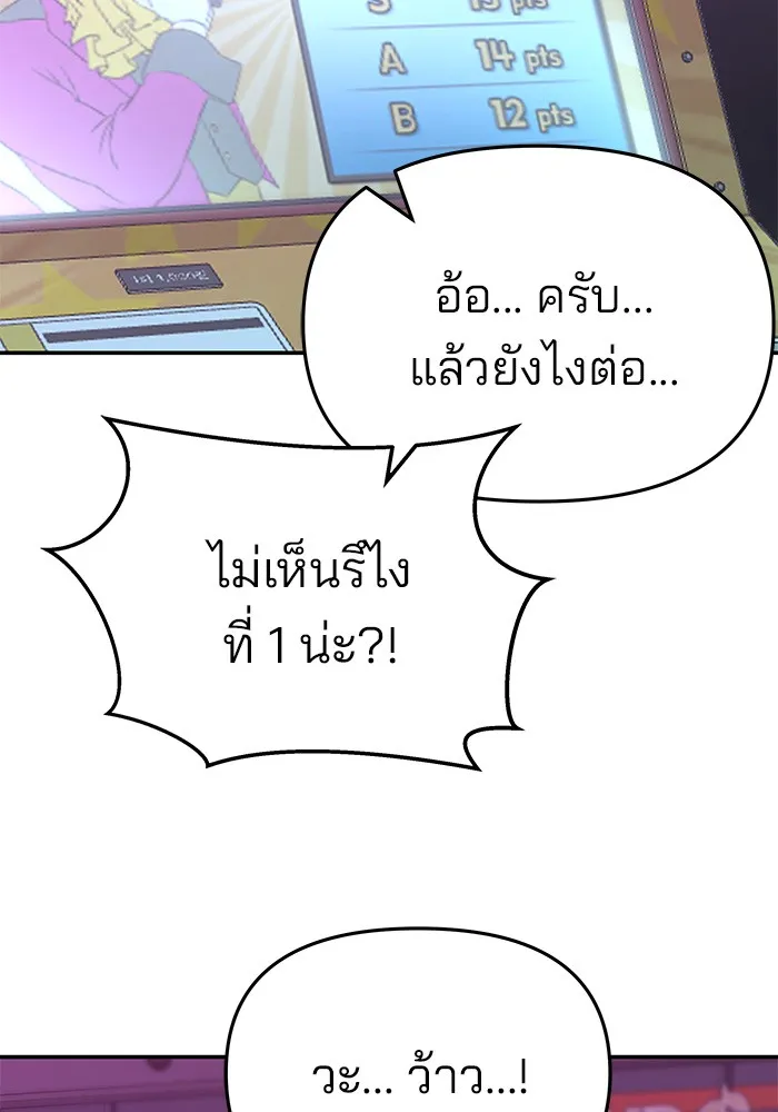 เลวฟาดเลว ตอนที่ 63 รูปที่ 10