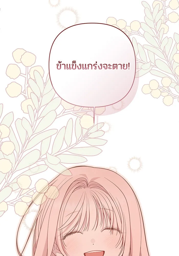 หนูน้อยทรราช ตอนที่ 107 รูปที่ 38