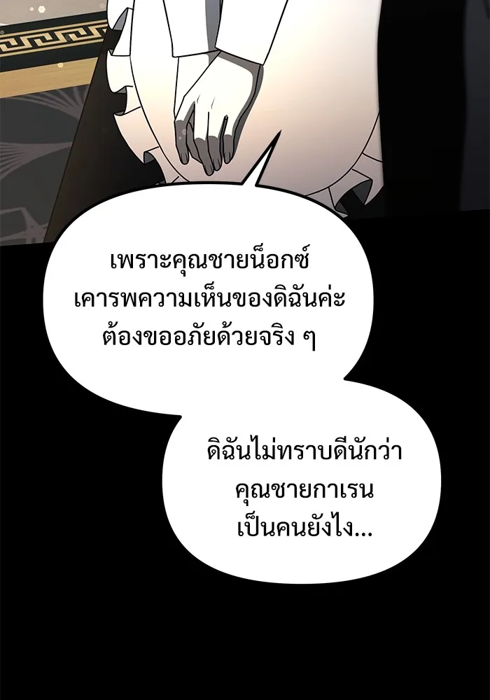 อัศวินดำล่าท้าเวลา ตอนที่ 56 รูปที่ 61