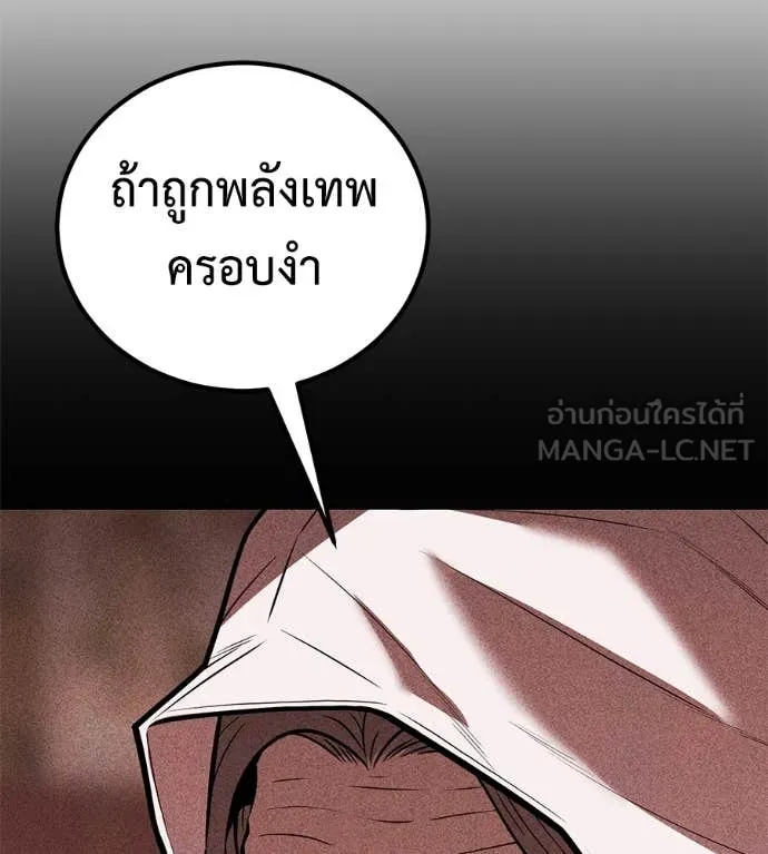 เรียกฉันว่าพระเจ้า ตอนที่ 63 รูปที่ 103