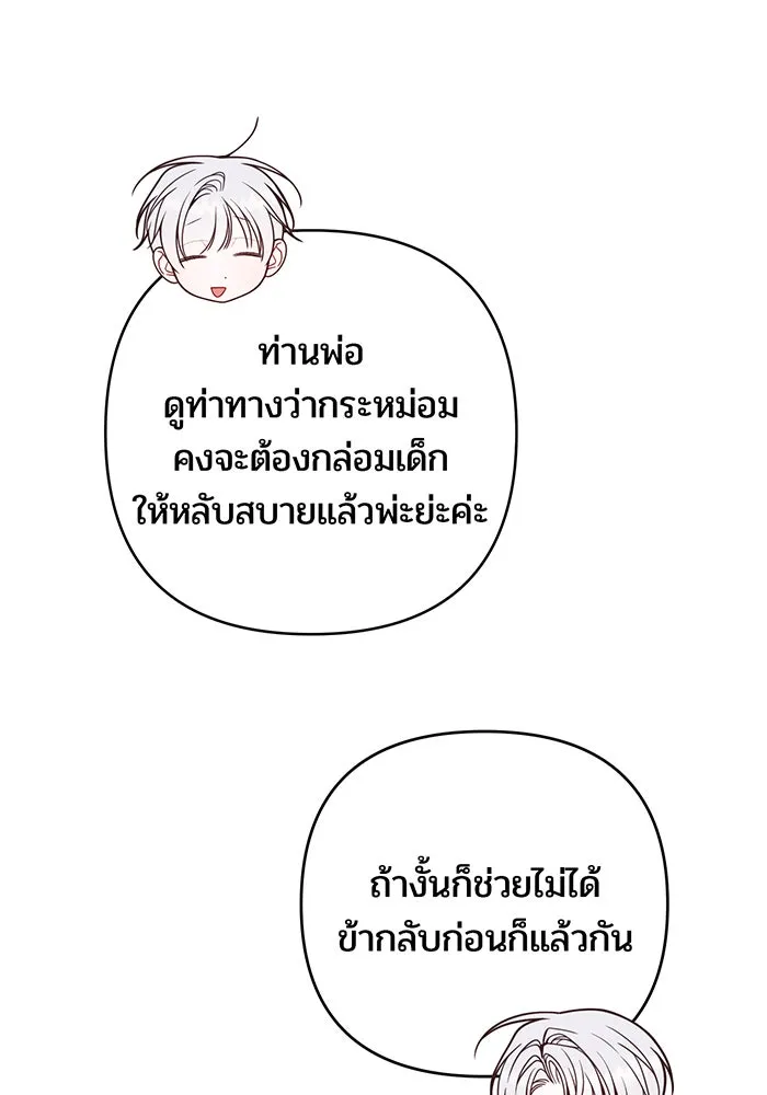 หนูน้อยทรราช ตอนที่ 129 รูปที่ 14