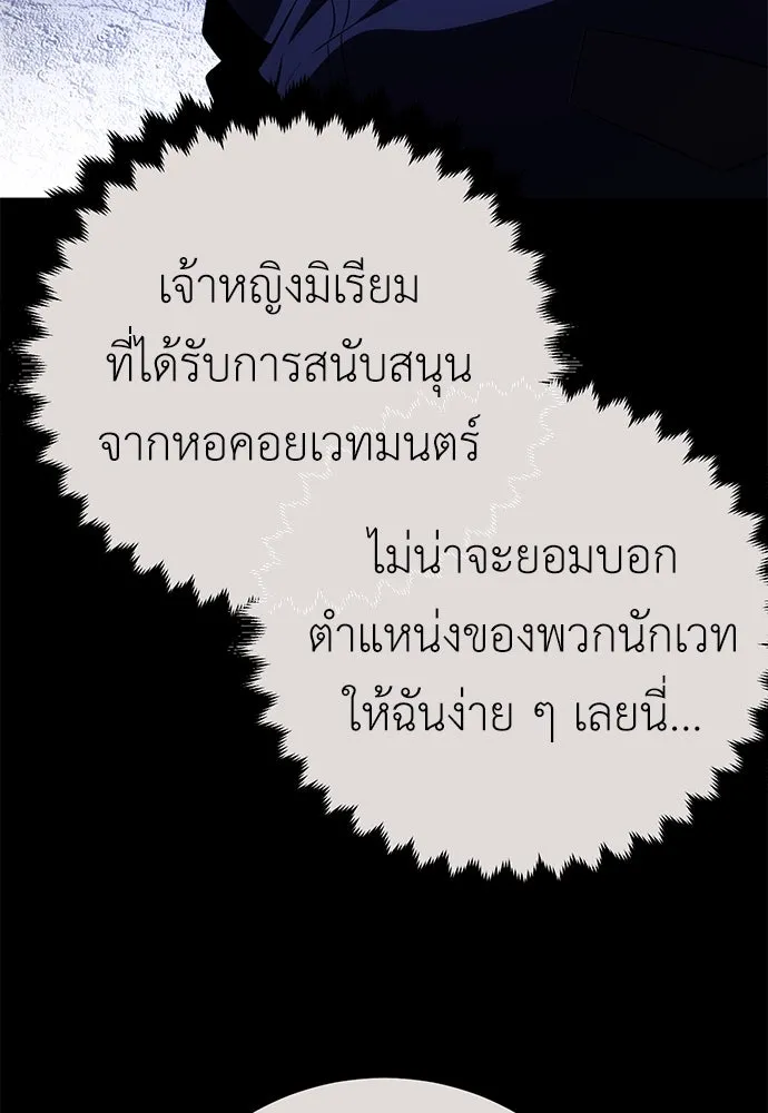 ไอ้เพลเยอร์นั่น ฉันฆ่ามันเอง ตอนที่ 80 รูปที่ 175