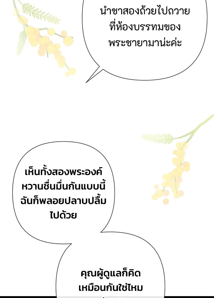 องค์ชายผู้อื้อฉาว ตอนที่ 48 รูปที่ 67