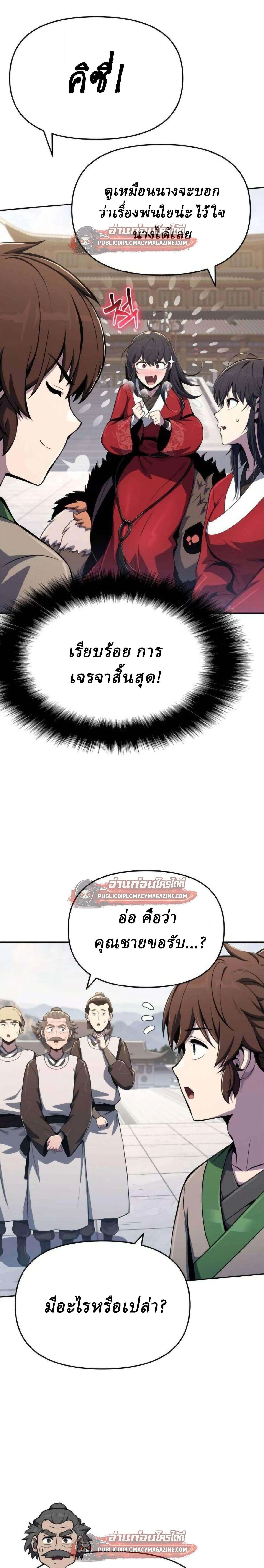 The Poison Master of Sacheon Tang Clan สาราน_กรมส_ตว_พ_ษของสตร_มเมอร_ผ_เก_ดใหม_ในต_างโลก ตอนที่ ตอนที่ 80 รูปที่ 40
