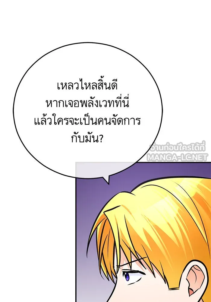 บุตรีดยุกขอไม่แต่งงานbrกับหนุ่มในฝัน ตอนที่ 96 รูปที่ 12