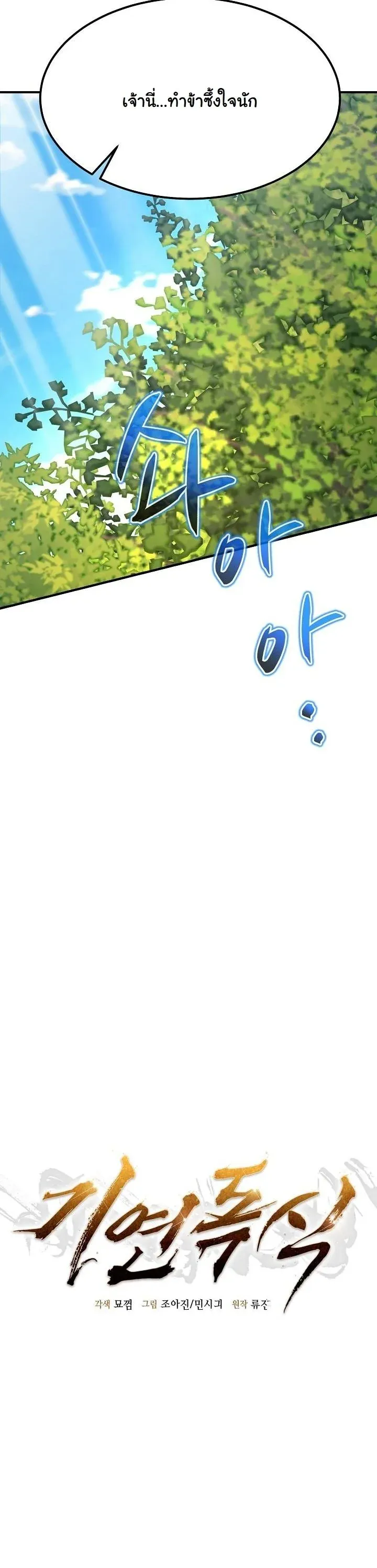 Monopolizing All Opportunities ชะตาฟ_าประทาน ข_าขอฮ_บเพ_ยงผ_เด_ยว ตอนที่ ตอนที่ 25 รูปที่ 17