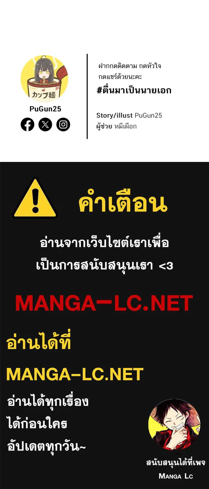 ตื่นมาอีกทีก็เป็นนายเอกไปซะแล้ว ตอนที่ 8 ตึกตัก รูปที่ 73