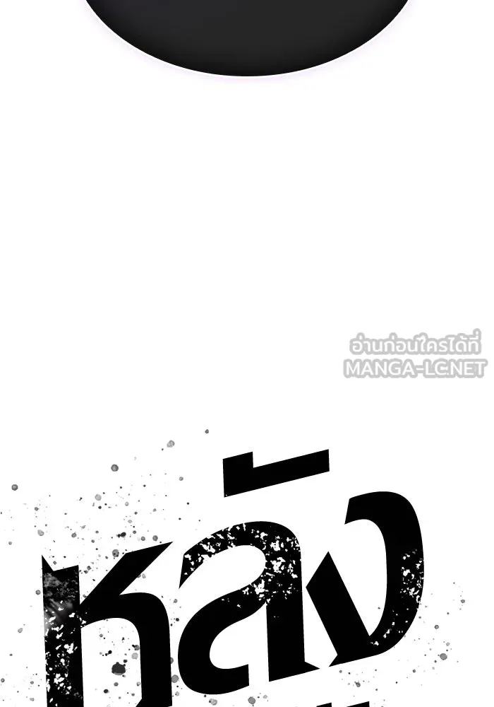 หลังวันสิ้นโลก ตอนที่ 166 รูปที่ 111