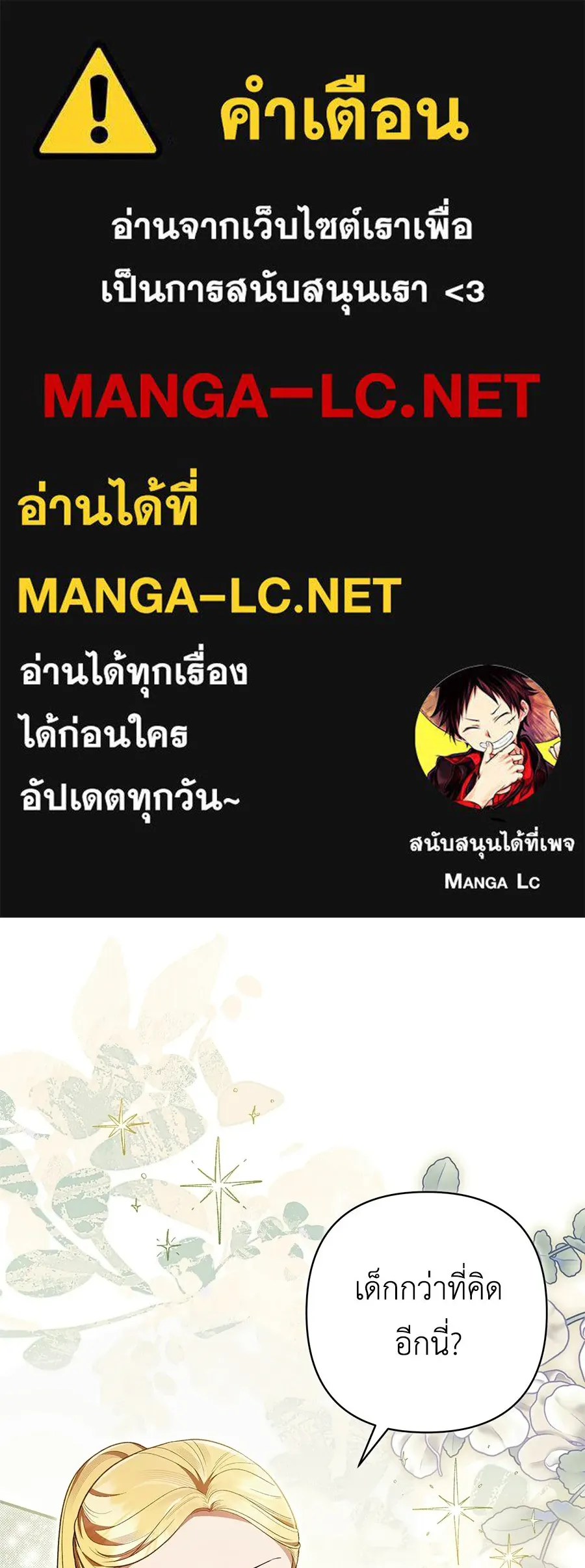 คุณพ่อของหนูคือศัตรูในชาติก่อน ตอนที่ 2 รูปที่ 1