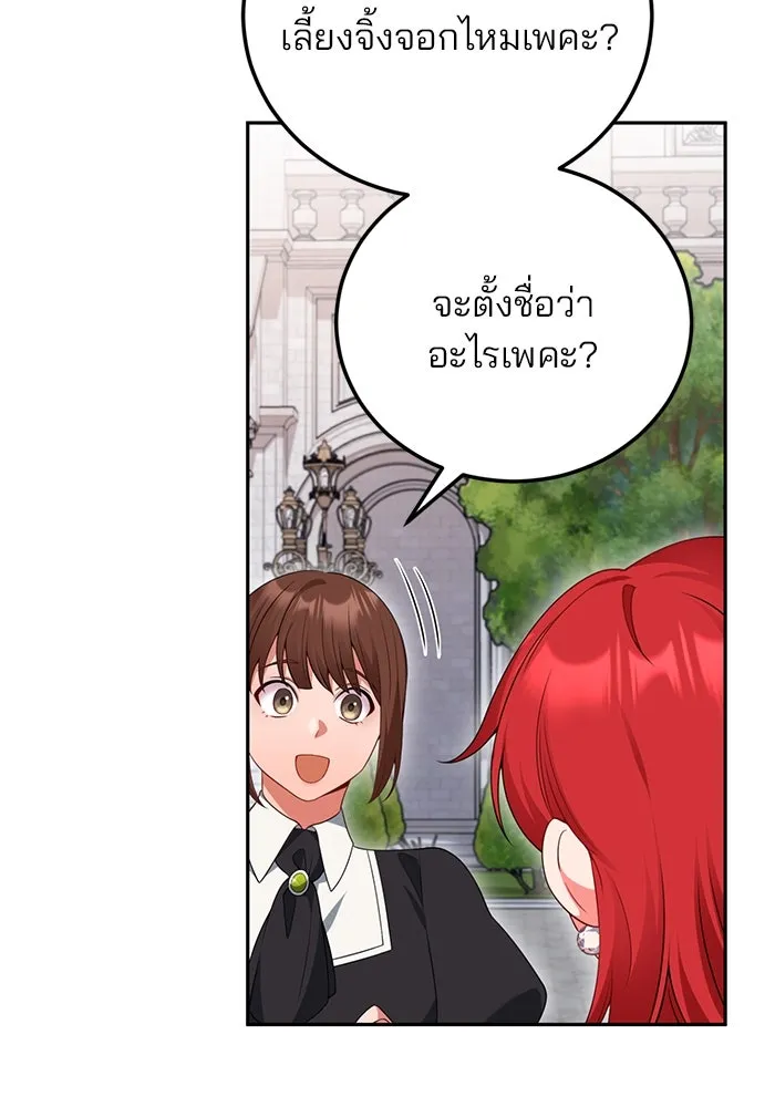 แผนหย่าสามีทรราช ตอนที่ 73 รูปที่ 47