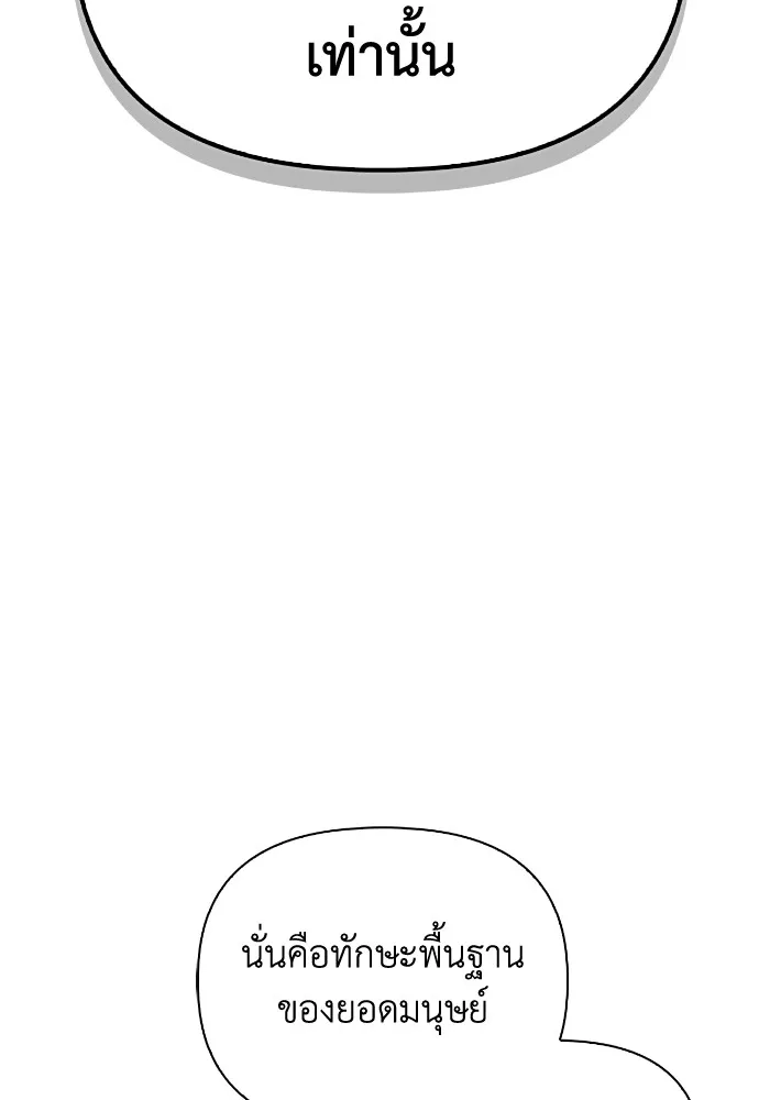 เกมของยอดมนุษย์ ตอนที่ 102 รูปที่ 26