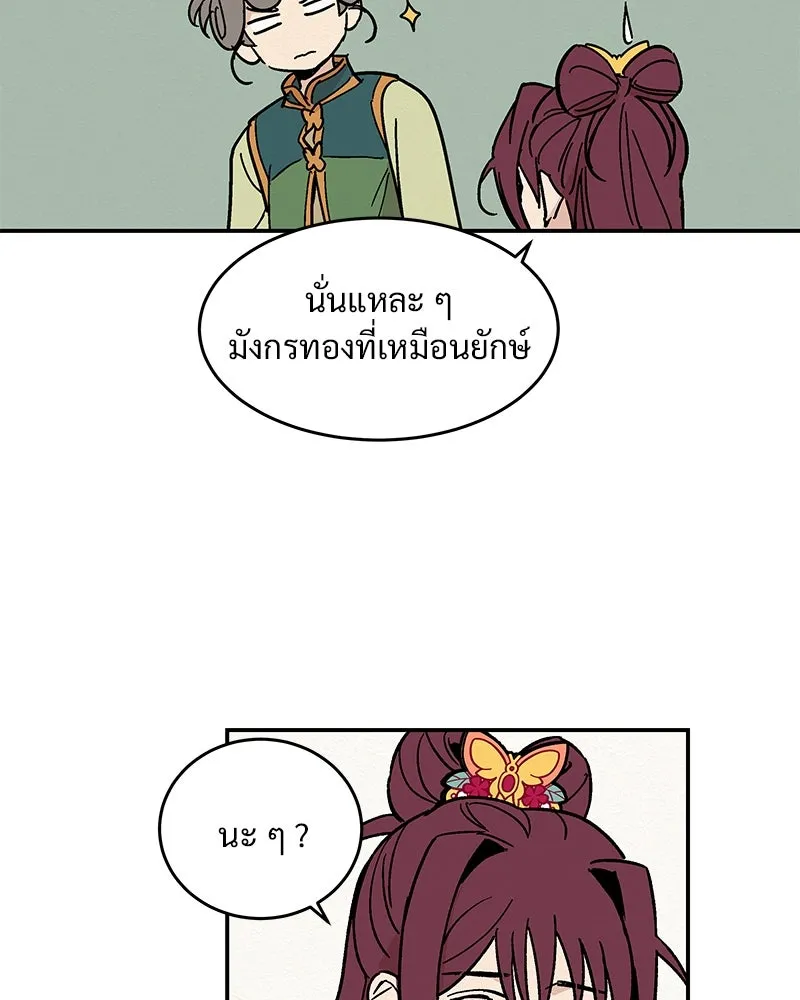ข้าต้องไม่ใช่พระชายา ตอนที่ 10 รูปที่ 17
