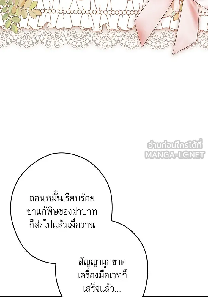 ครอบครัวตัวร้ายปล่อยฉันไปเถอะ ตอนที่ 51 รูปที่ 78