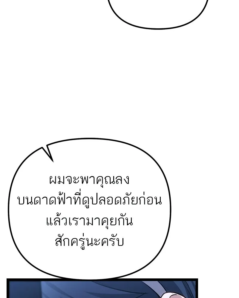 โทษที พื้นที่นี้ห้ามออก ตอนที่ 78 รูปที่ 130