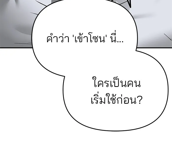เลวฟาดเลว ตอนที่ 73 รูปที่ 133