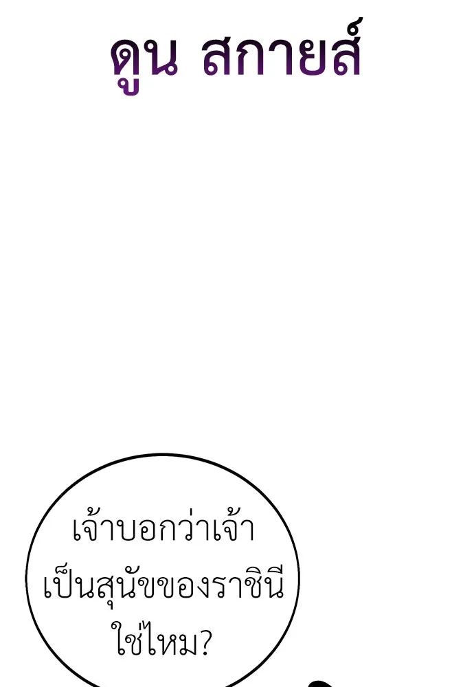 ไอ้เพลเยอร์นั่น ฉันฆ่ามันเอง ตอนที่ 58 รูปที่ 137