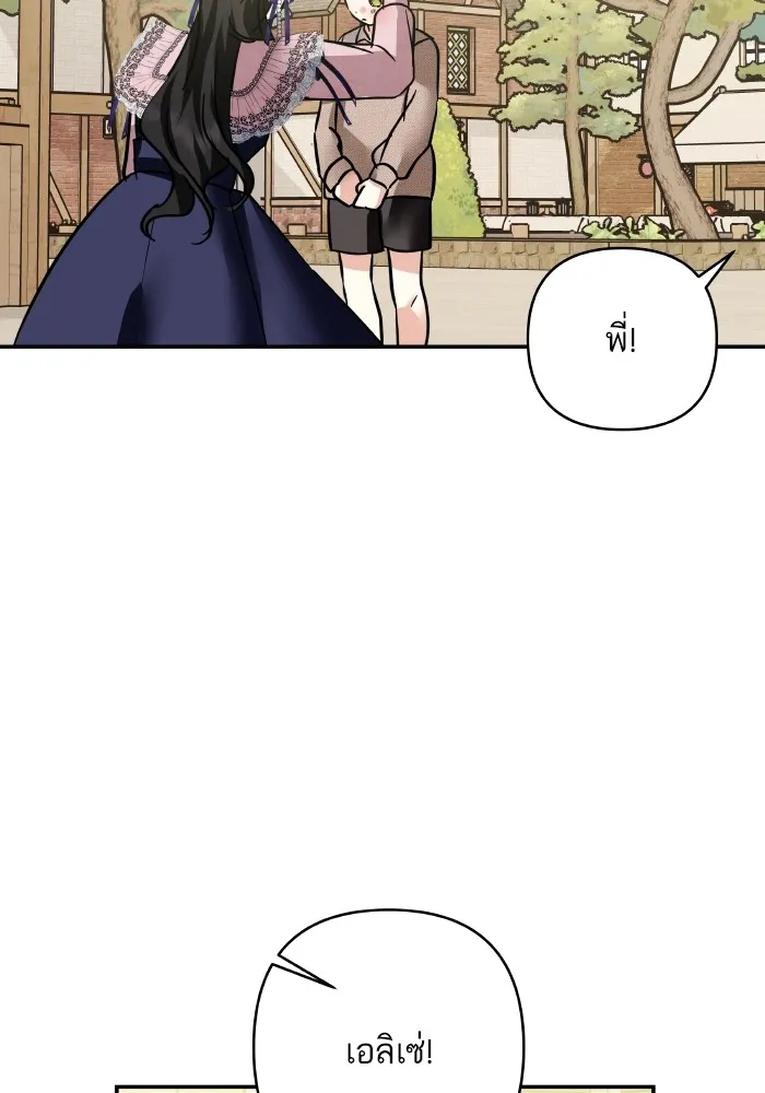 บุตรสาวของดยุกปีศาจ ตอนที่ 140 รูปที่ 91