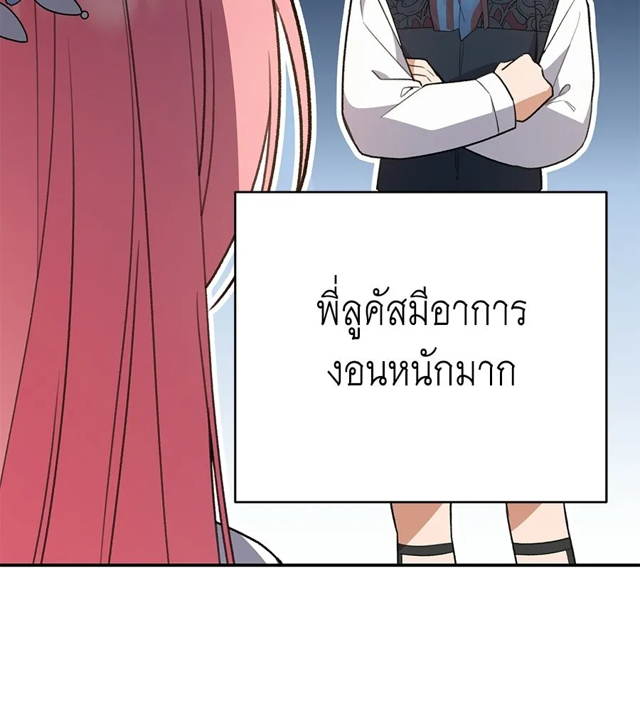 คุณพ่อของหนูคือศัตรูในชาติก่อน ตอนที่ 41 (จบซีซัน 1) รูปที่ 67