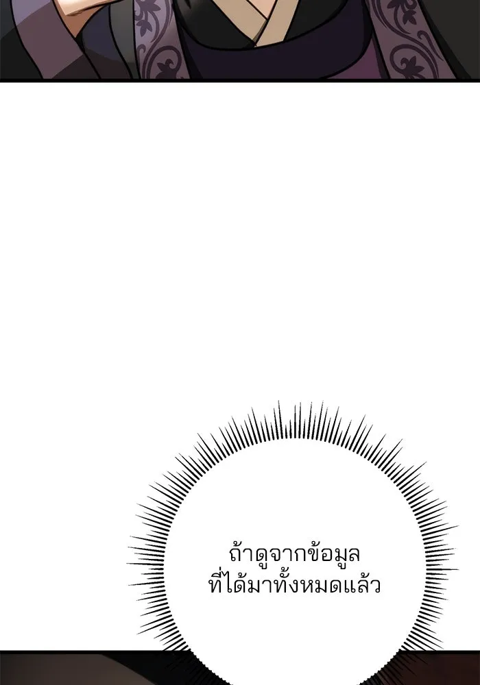 ดาบแห่งจักรพรรดิ ตอนที่ 36 รูปที่ 43