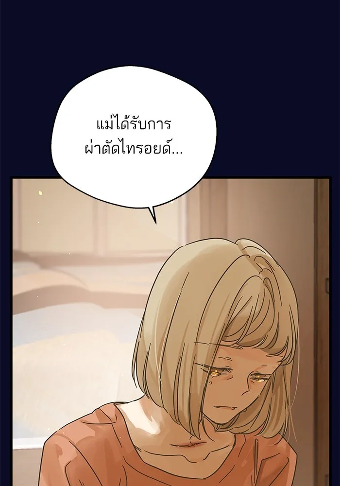 ฉันมันร้าย หรือเพราะโลกไม่น่ารัก ตอนที่ 166 รูปที่ 23