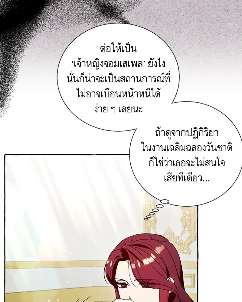 นึกว่าเป็นอิเซไคธรรมดา ตอนที่ 65 รูปที่ 29