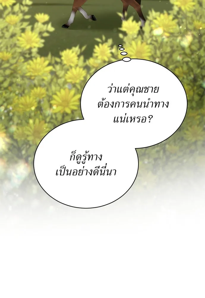 สาวใช้อย่างฉัน ขอเลือกหันหลังให้นาย ตอนที่ 9 รูปที่ 112