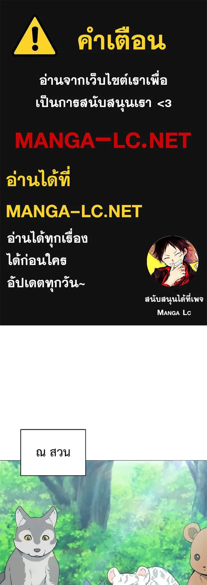 คนสวนโลกฮันเตอร์ ตอนที่ 82 รูปที่ 1