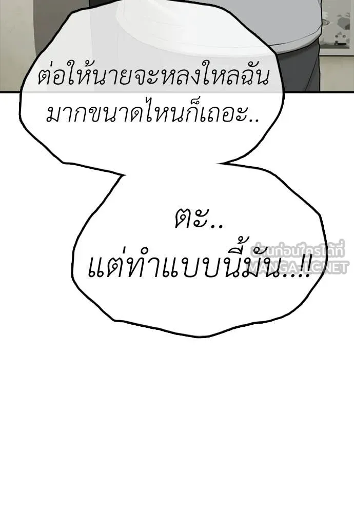 ผู้กล้าฝ่า ตอนที่ 42 รูปที่ 181