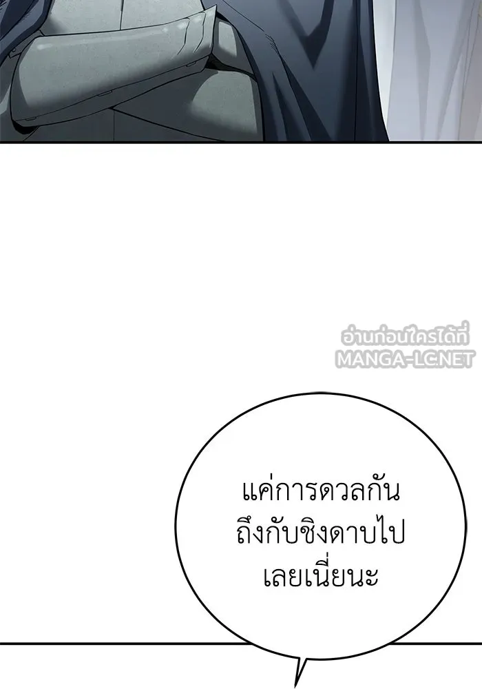 ยอดนักดาบผู้โอบอุ้มดารา ตอนที่ 84 รูปที่ 48