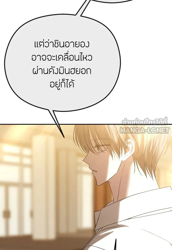 วิธีหนีตายจากนิยายโรคจิต ตอนที่ 69 รูปที่ 81