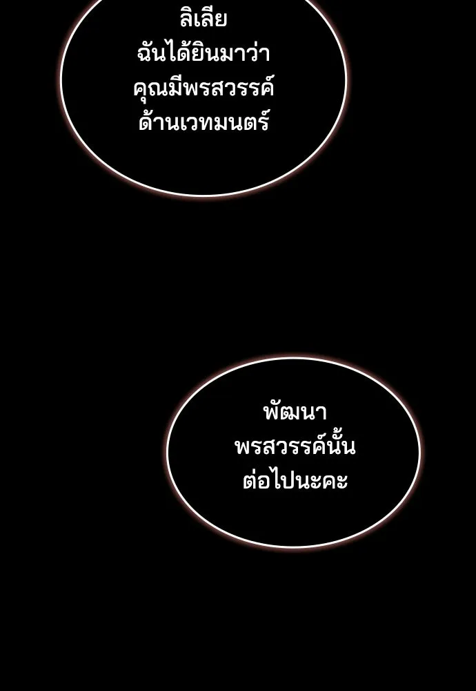 เหตุผลที่นางร้ายจับดาบ ตอนที่ 34 รูปที่ 113
