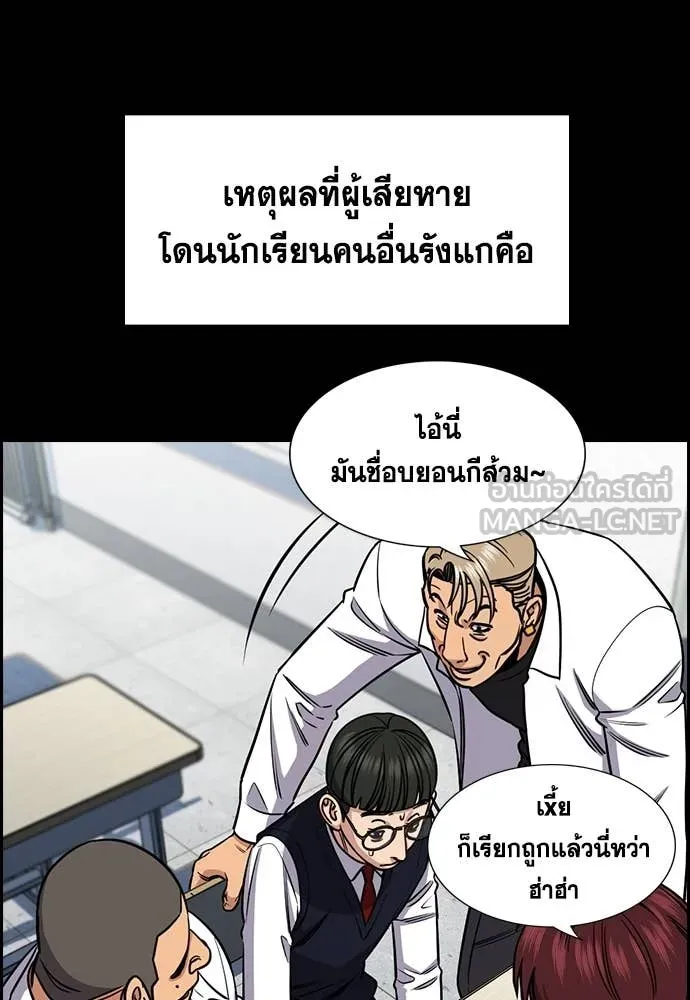 การศึกษาที่แท้จริง ตอนที่ 222 รูปที่ 25