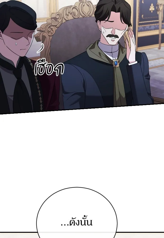 หมาป่าคู่เคียงบัลลังก์ ตอนที่ 15 รูปที่ 80