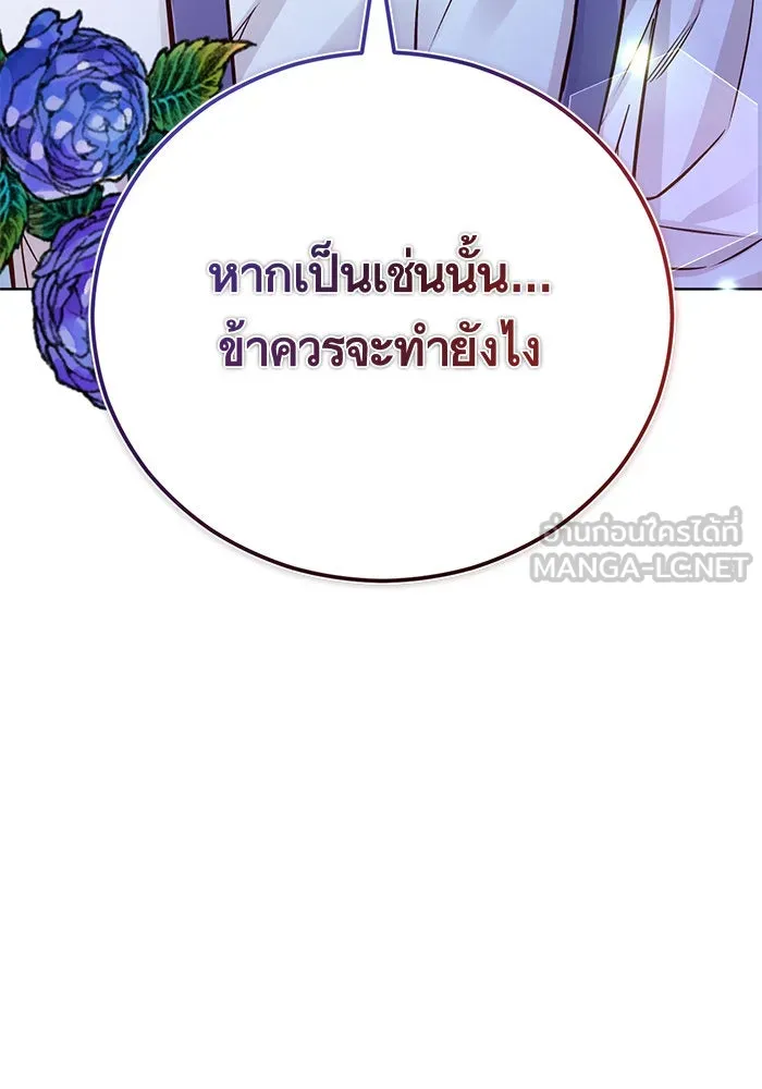 บุตรีดยุกขอไม่แต่งงานbrกับหนุ่มในฝัน ตอนที่ 52 รูปที่ 3